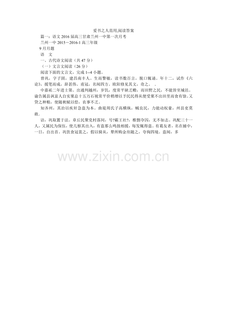 爱书之人范用,阅读答案.doc_第1页