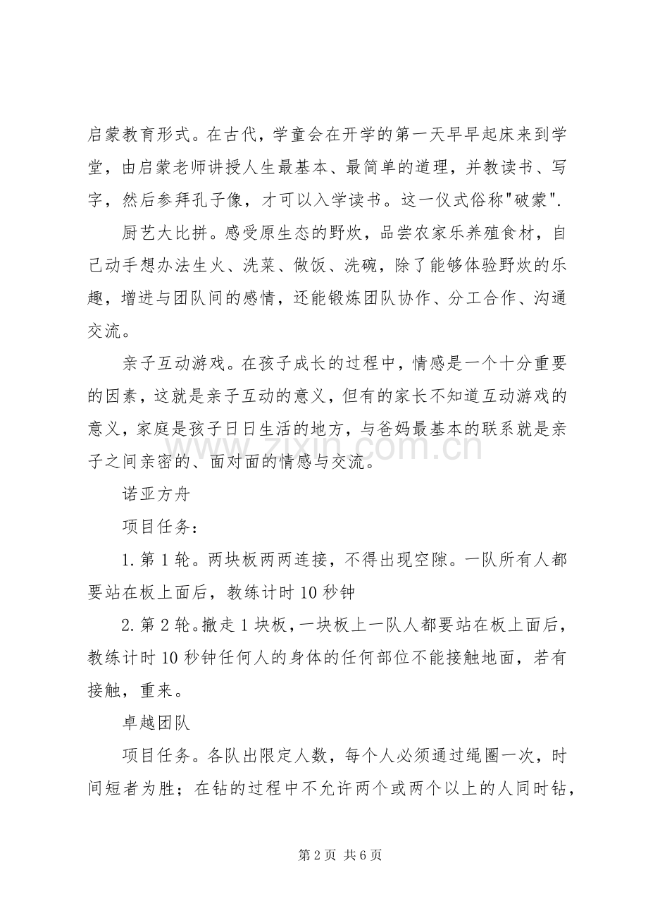 开笔礼活动实施方案 .docx_第2页