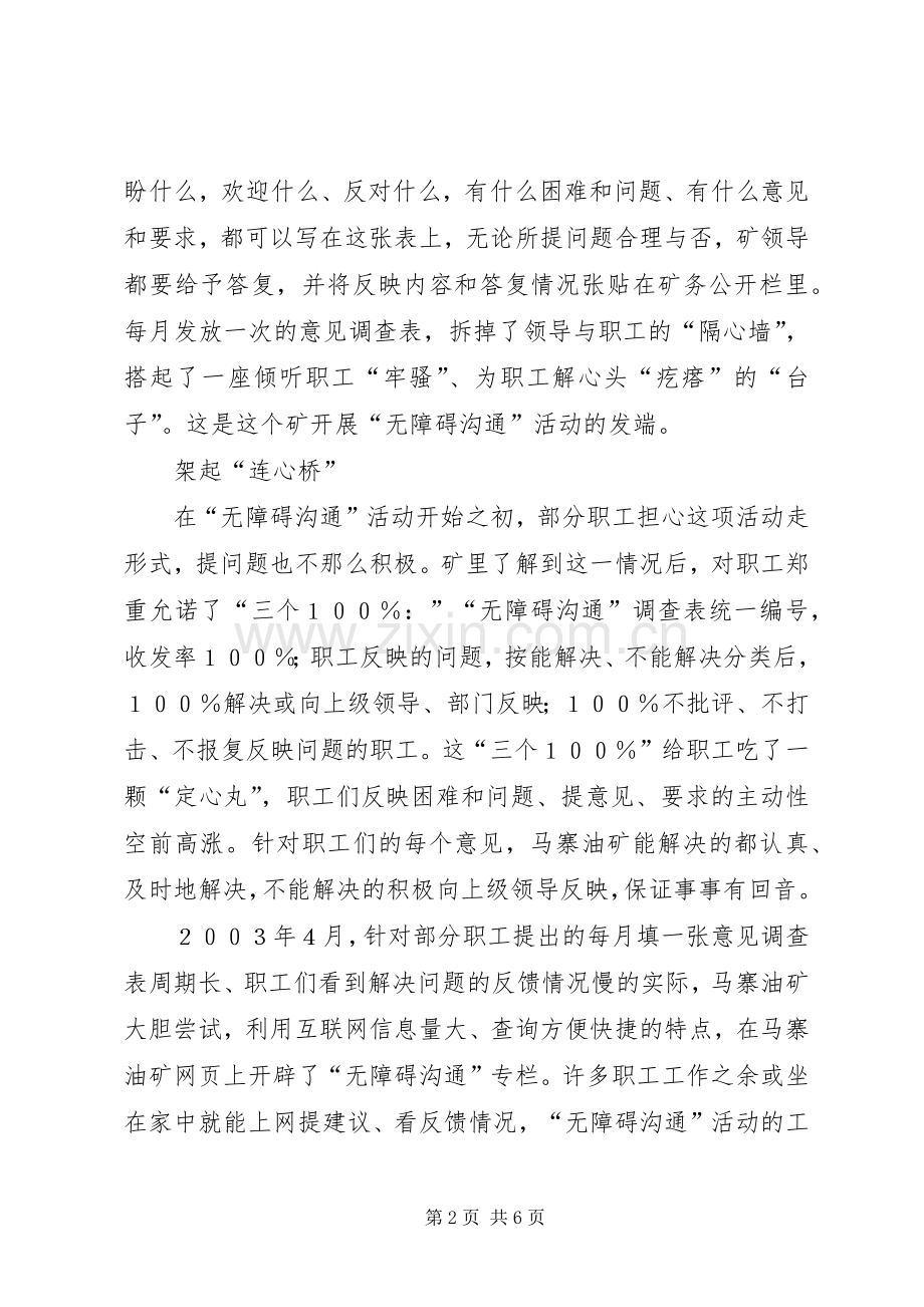 油矿厂爱岗爱业演讲稿.docx_第2页