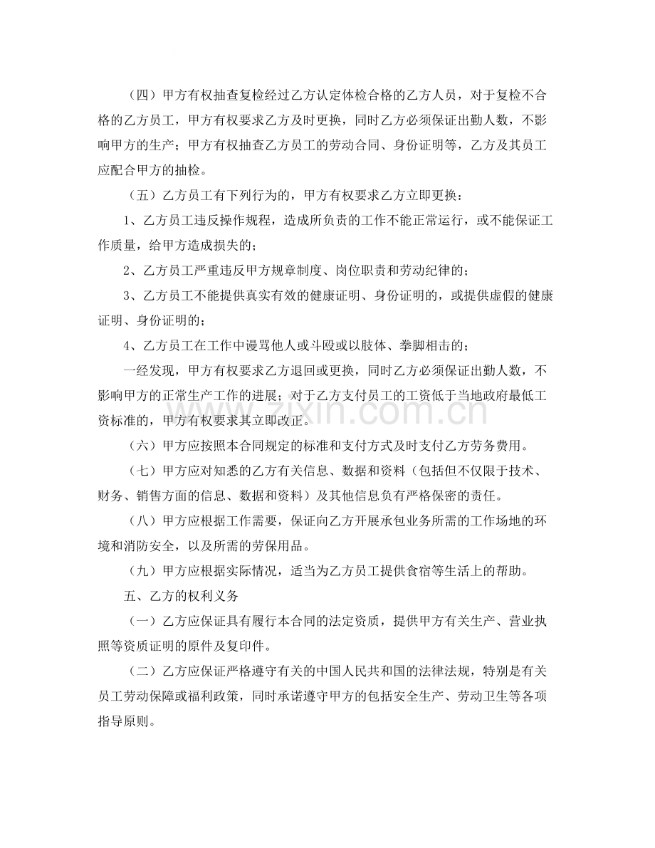 生产外包协议书的范本.docx_第2页