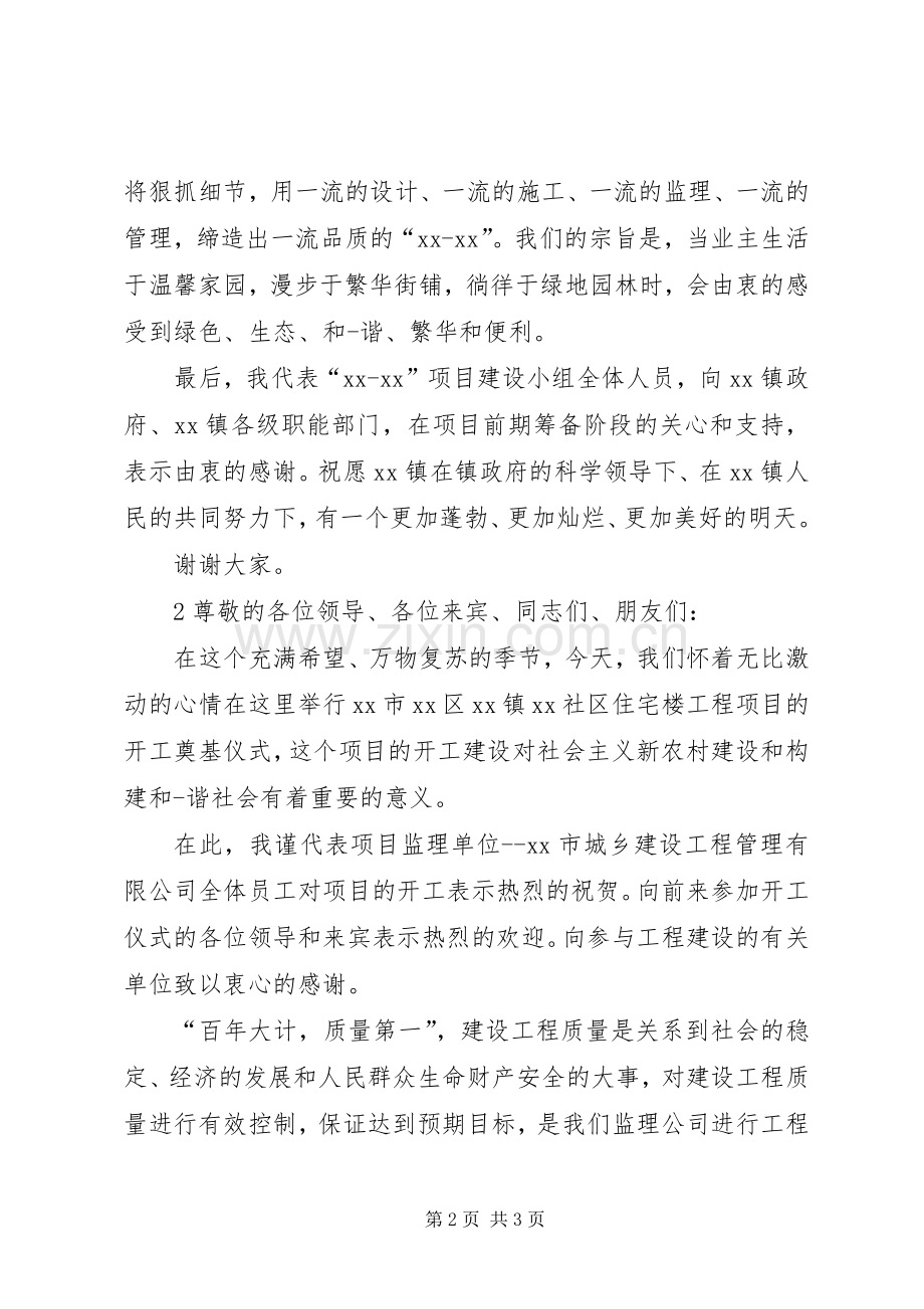 开工奠基仪式发言稿范文.docx_第2页