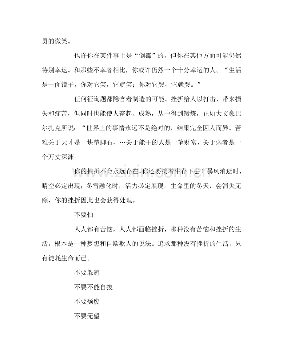 主题班会教案心理健康主题班会案：经受挫折的考验.doc_第2页