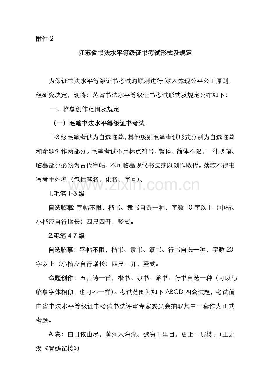 2022年书法等级考试形式.doc_第1页