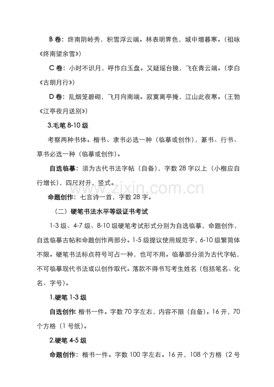 2022年书法等级考试形式.doc_第2页