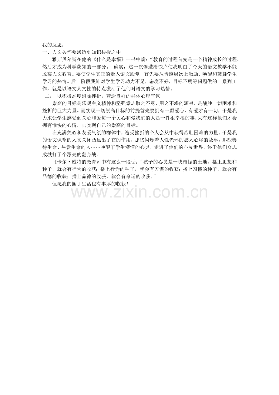 一名语文教师的体会和反思.docx_第1页