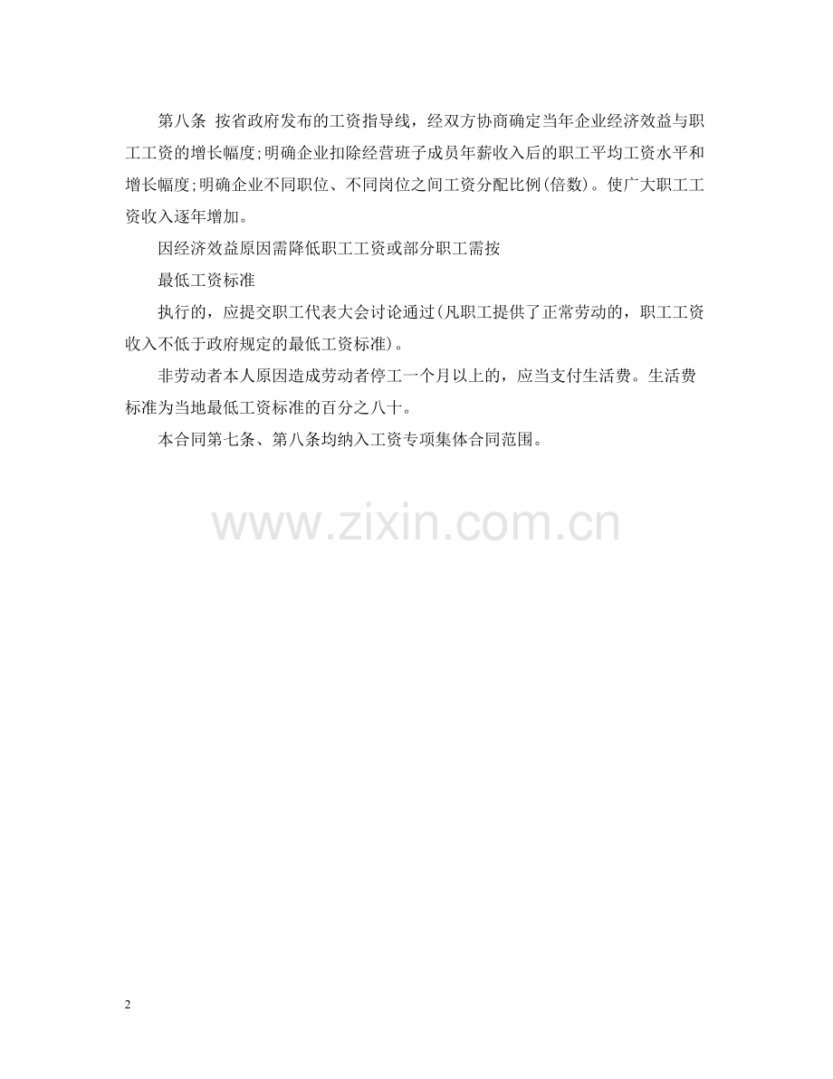年企业集体合同范文.docx_第2页