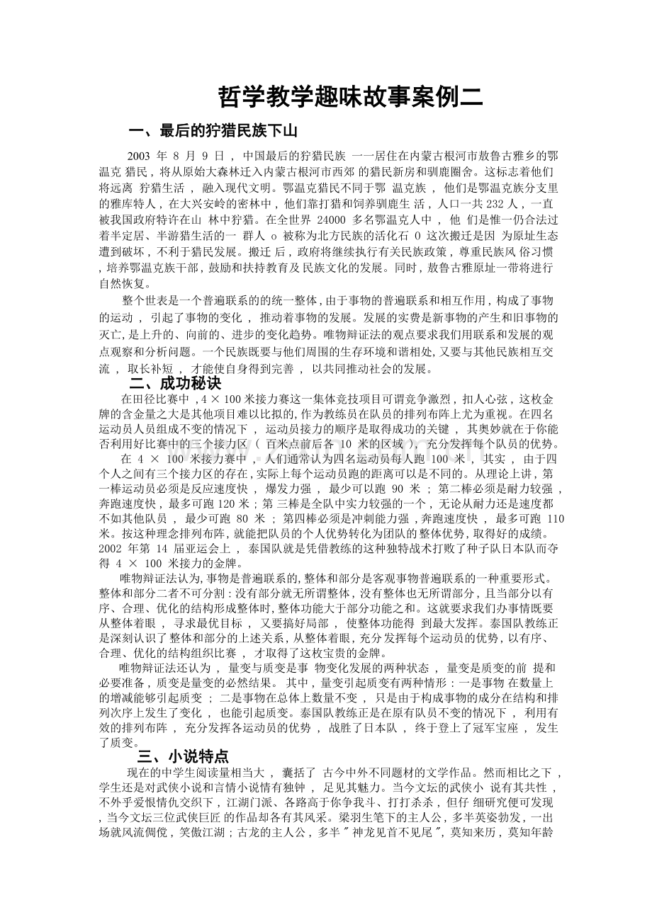 哲学教学趣味故事案例二.doc_第1页