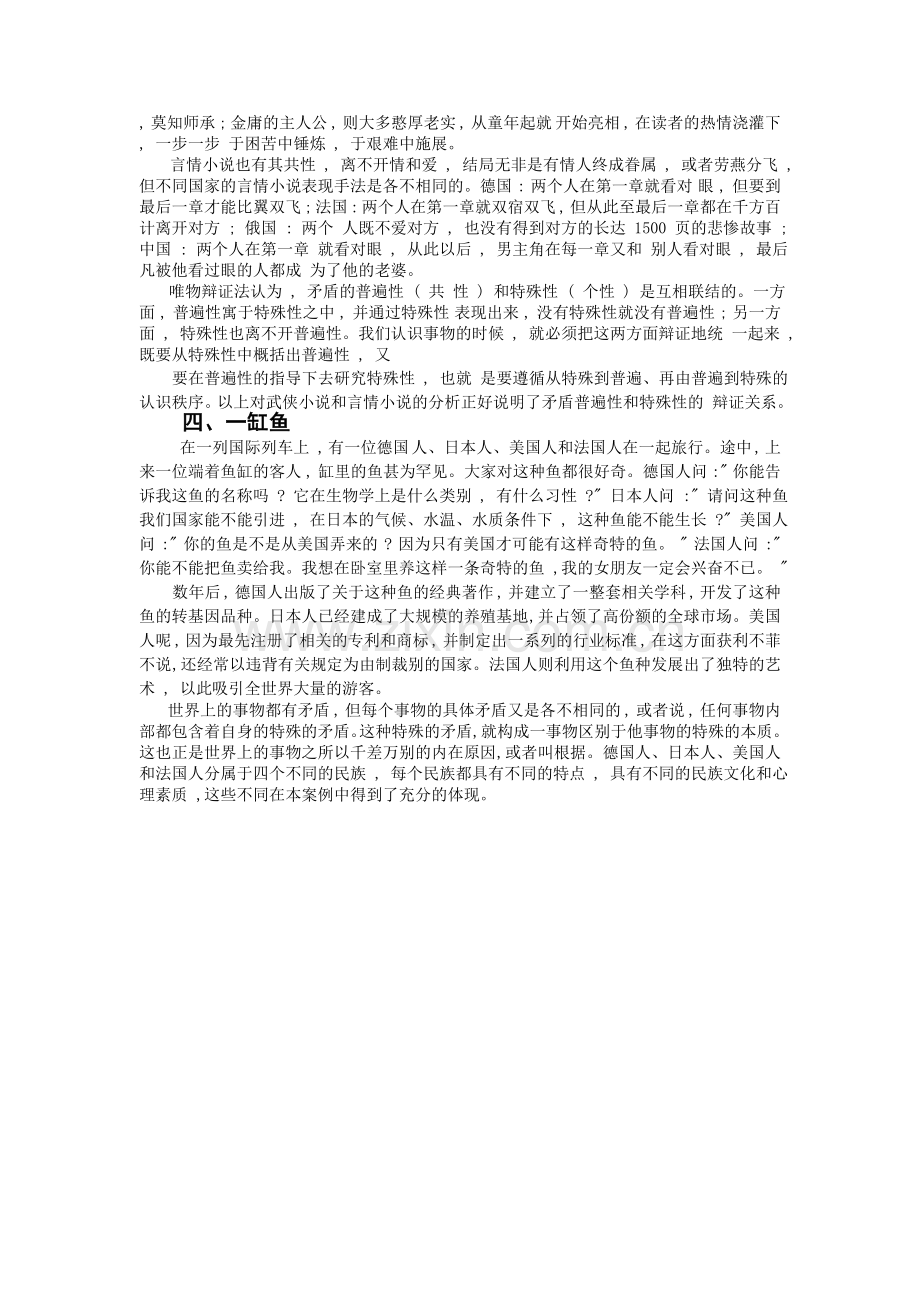 哲学教学趣味故事案例二.doc_第2页