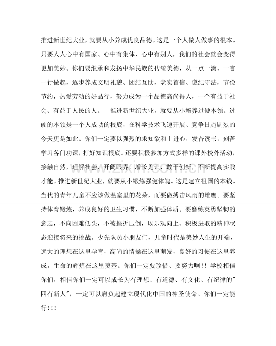 少先队工作范文校长在学校“六一”国际儿童节庆祝大会讲话稿.doc_第2页
