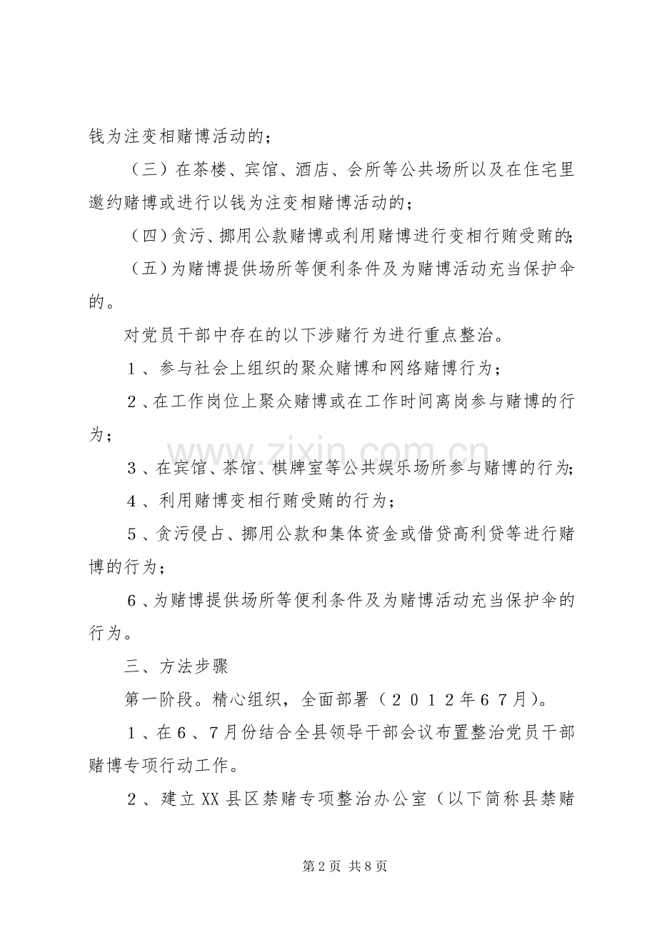 党员干部赌博问题专项整治行动方案 .docx_第2页