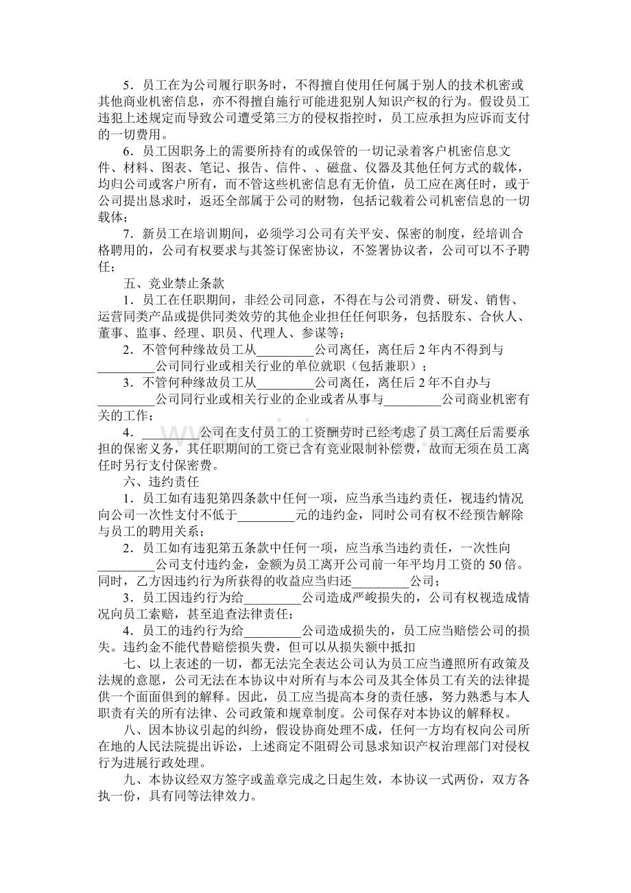 保密合同六.docx_第2页