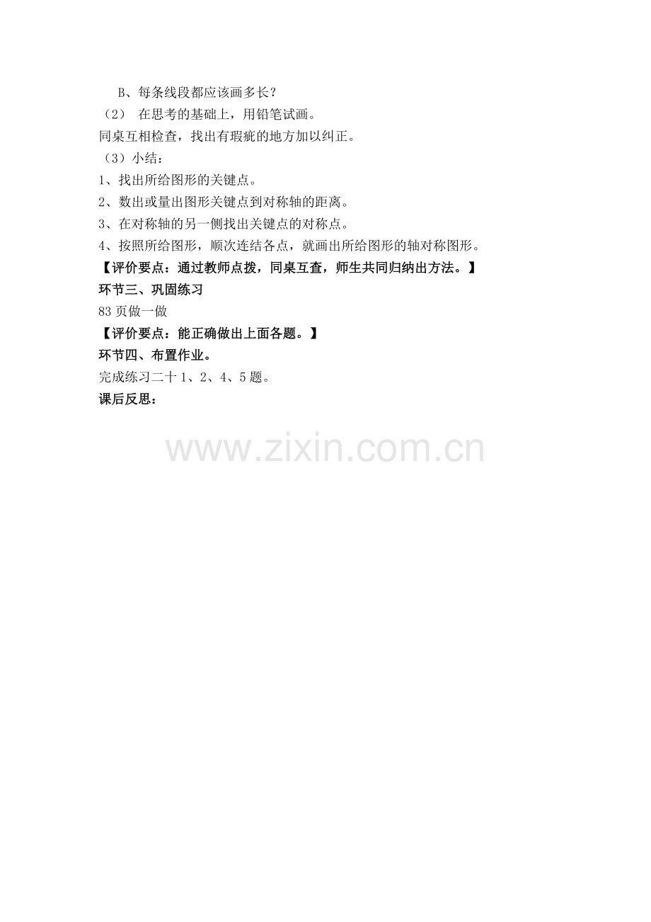 轴对称-(2).doc_第2页