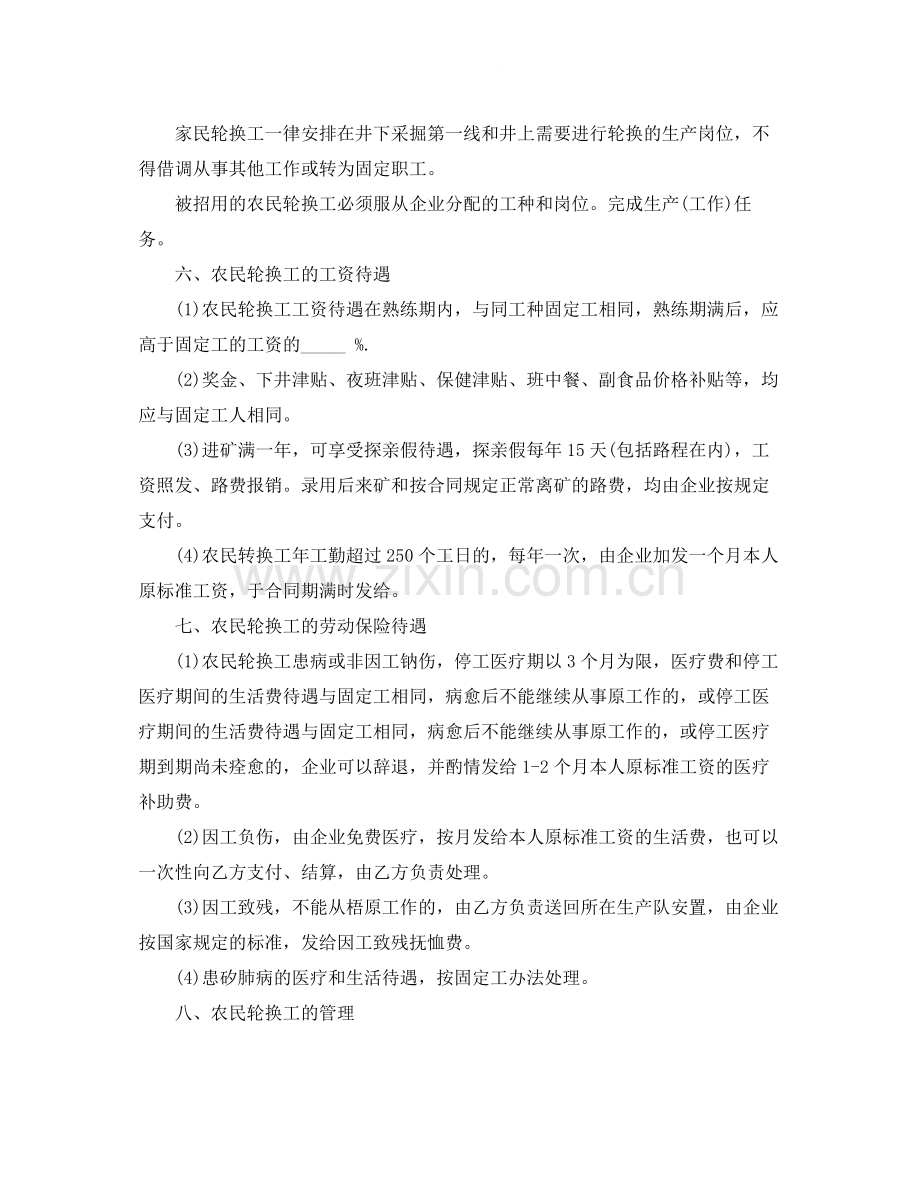 矿山企业农民轮换工劳动合同书范本.docx_第2页