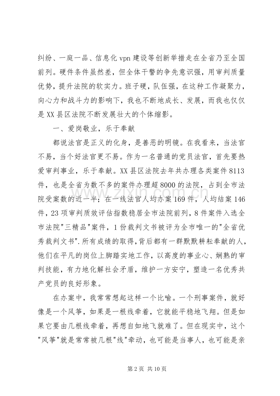 两学一做先进事迹演讲稿：为人民撑好法律的天平.docx_第2页