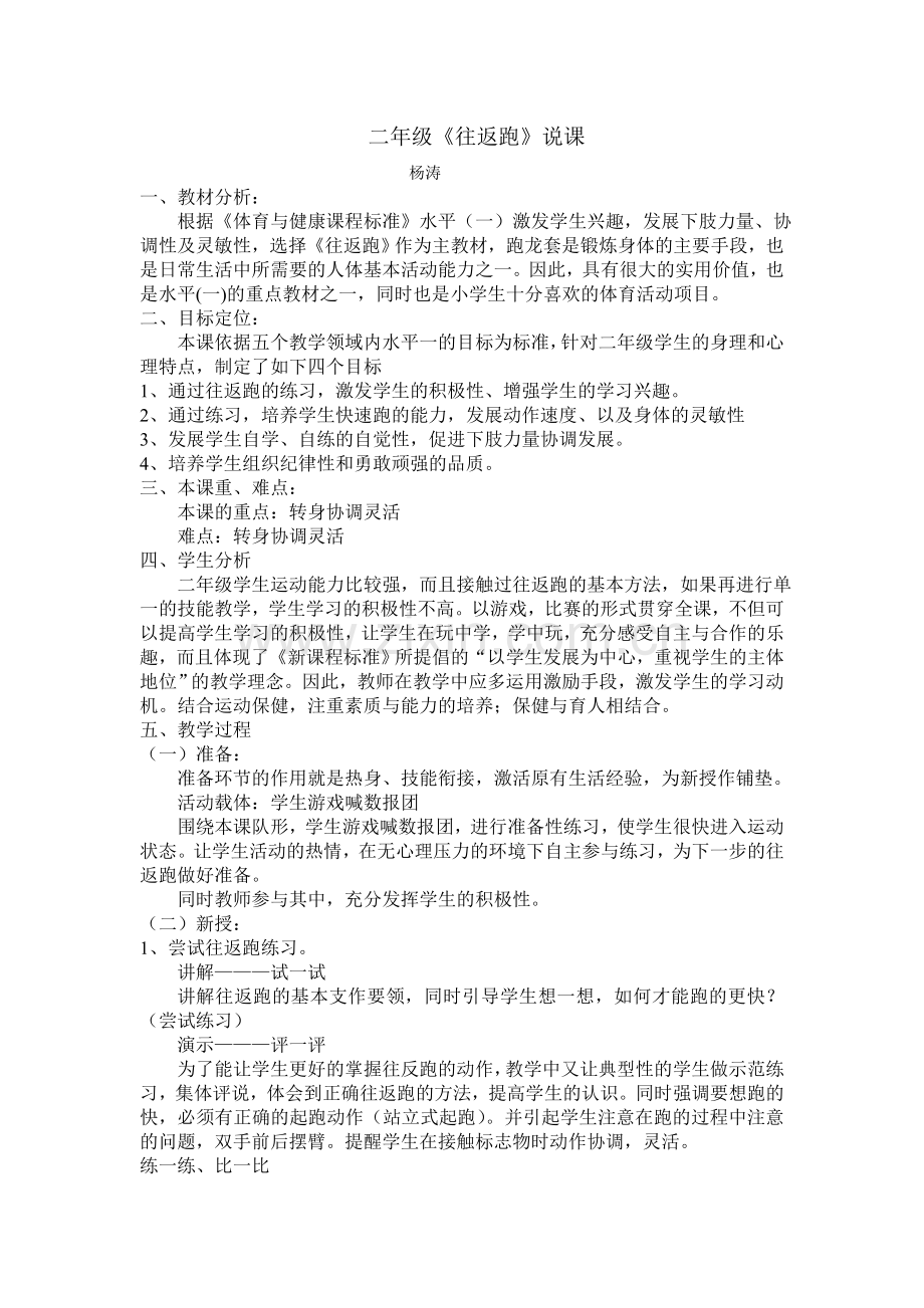 《往返跑》说课稿.doc_第1页
