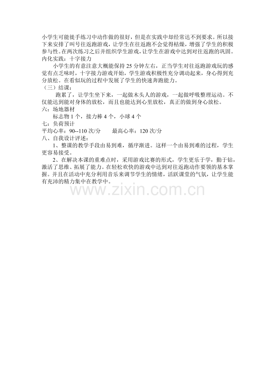 《往返跑》说课稿.doc_第2页
