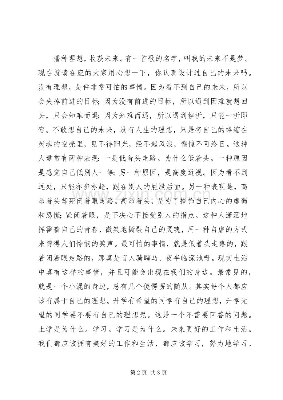 开学典礼经典演讲致辞.docx_第2页