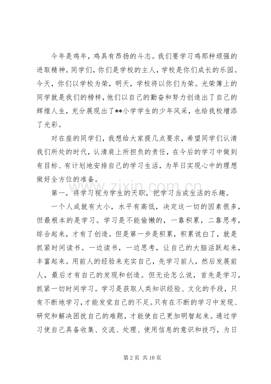 学校长春季开学典礼演讲致辞三篇.docx_第2页