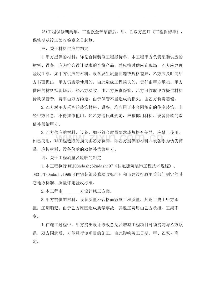 房屋个人装修合同协议书.docx_第2页