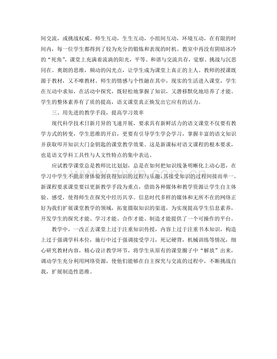 2024年工作参考总结-八年级教学工作参考总结2024年.doc_第2页