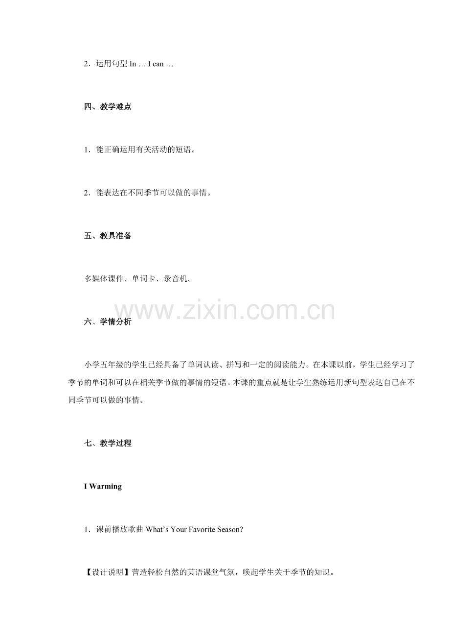 SeasonsinCanada教学设计.doc_第2页