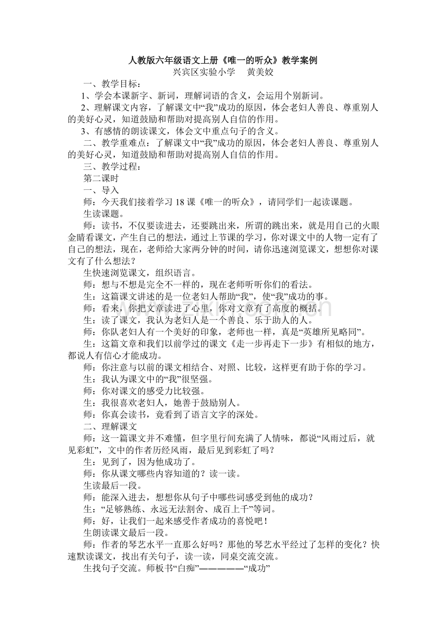 唯一的听众案例.doc_第1页