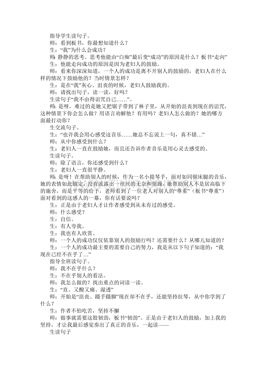 唯一的听众案例.doc_第2页