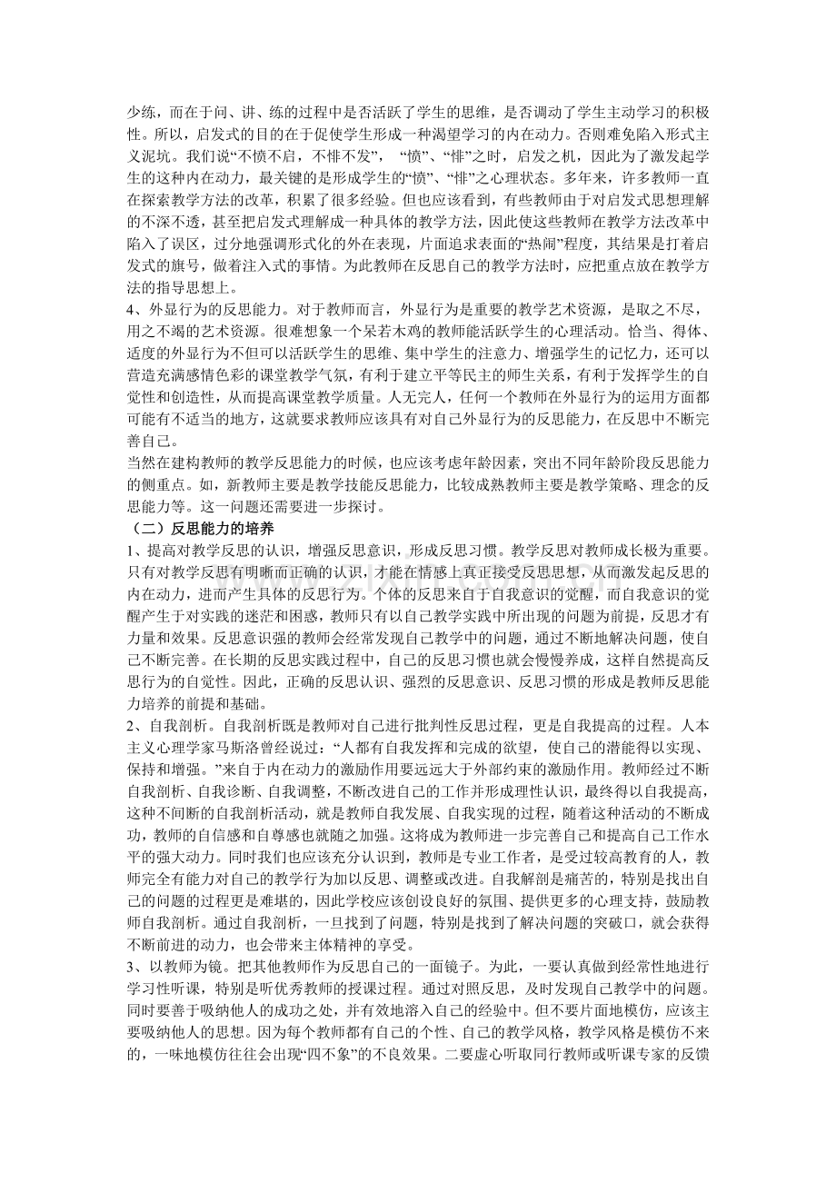 教学反思能力[转]MicrosoftWord文档.doc_第2页