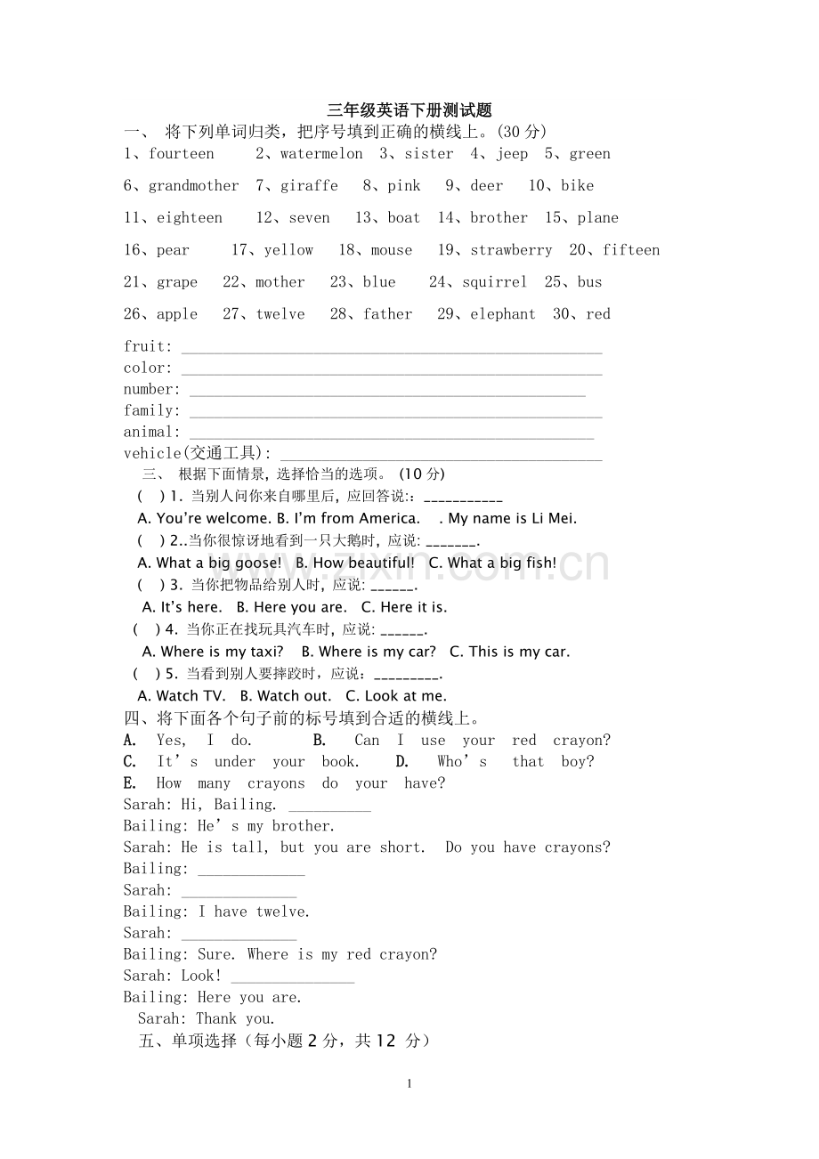 小学三年级英语下册测试题!.doc_第1页