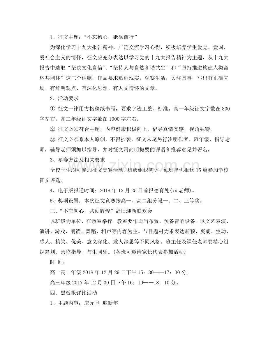高中元旦活动方案.doc_第2页