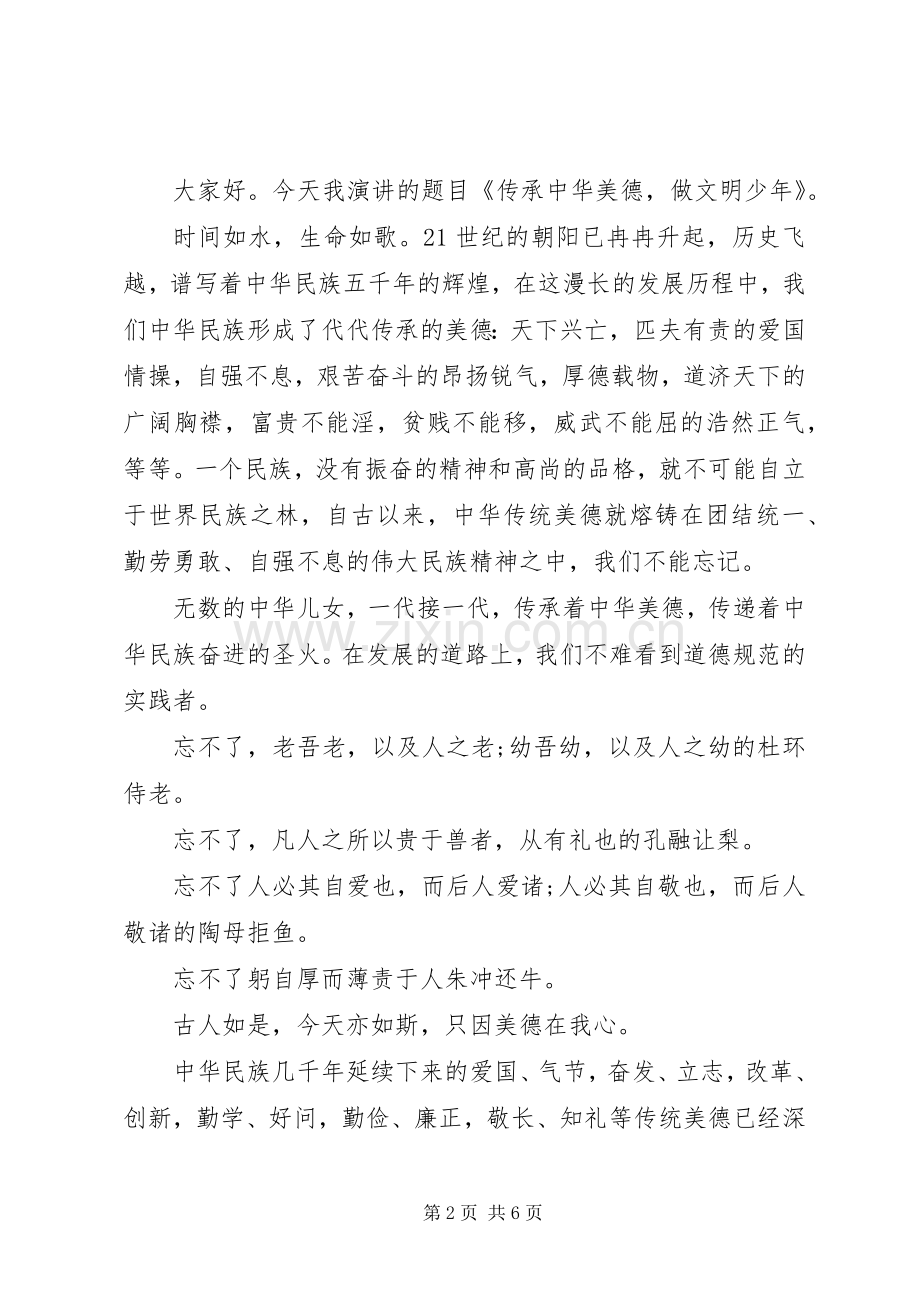 弘扬民族精神优秀演讲稿.docx_第2页