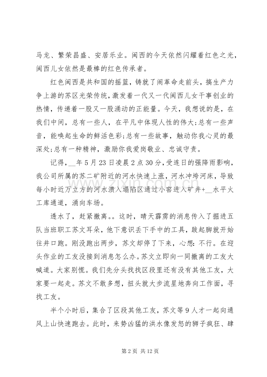 传承红色基因主题演讲稿例文大全.docx_第2页