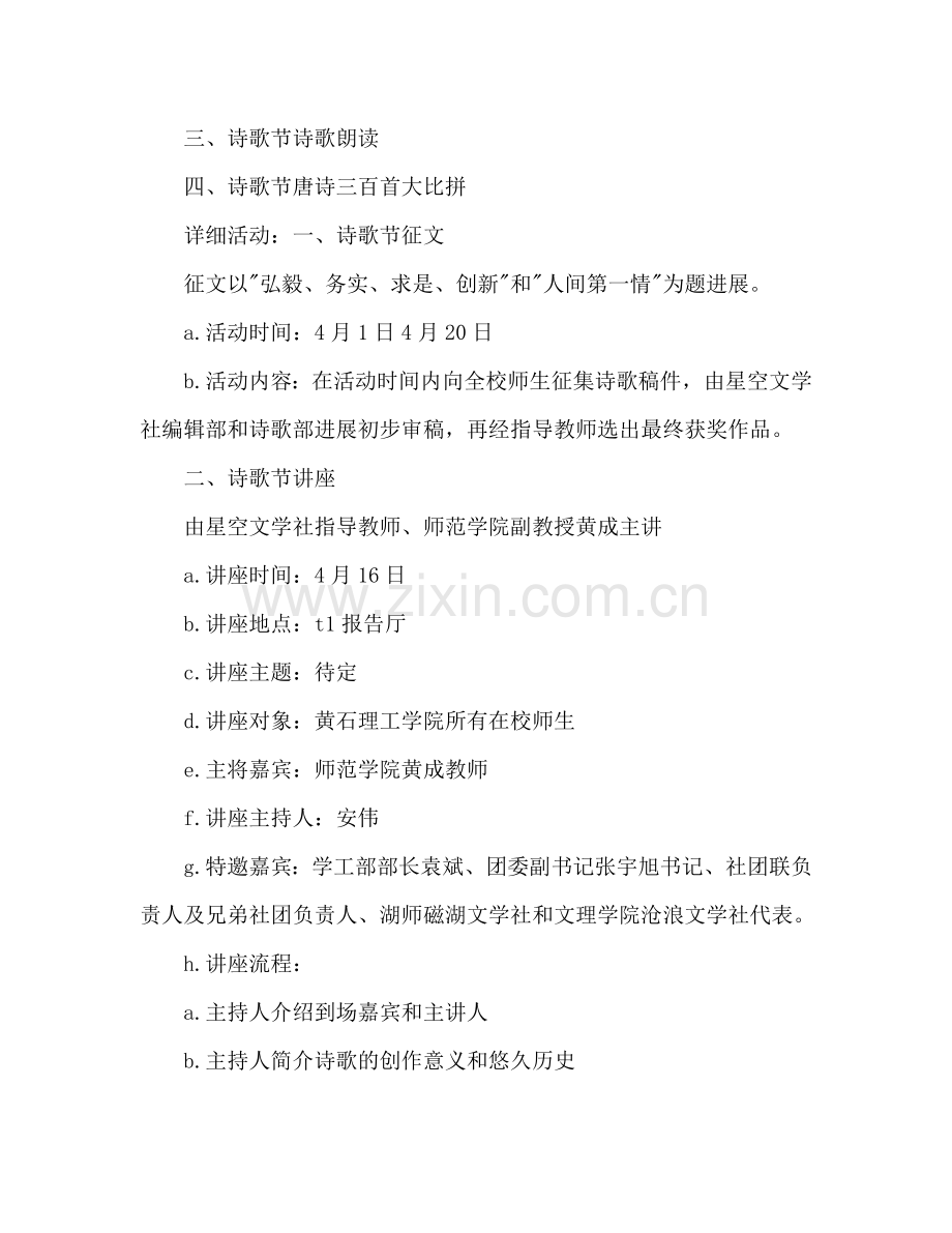 星空文学社第五届诗歌节策划书.doc_第2页