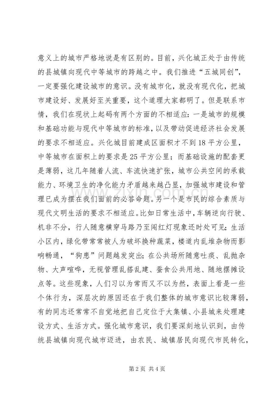 五城同创动员大会上的发言稿 (2).docx_第2页