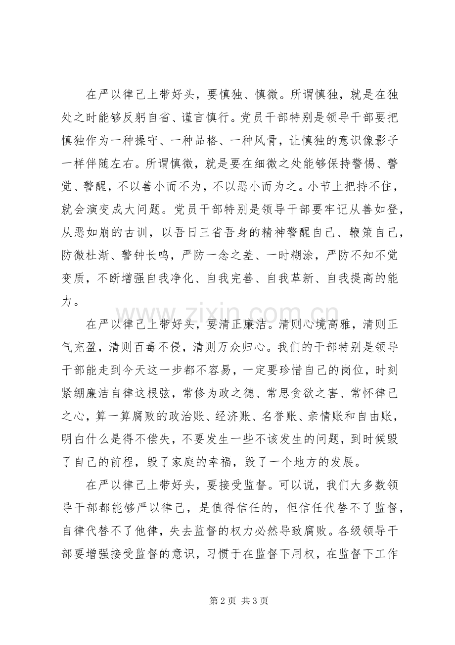 个人严以律己发言.docx_第2页