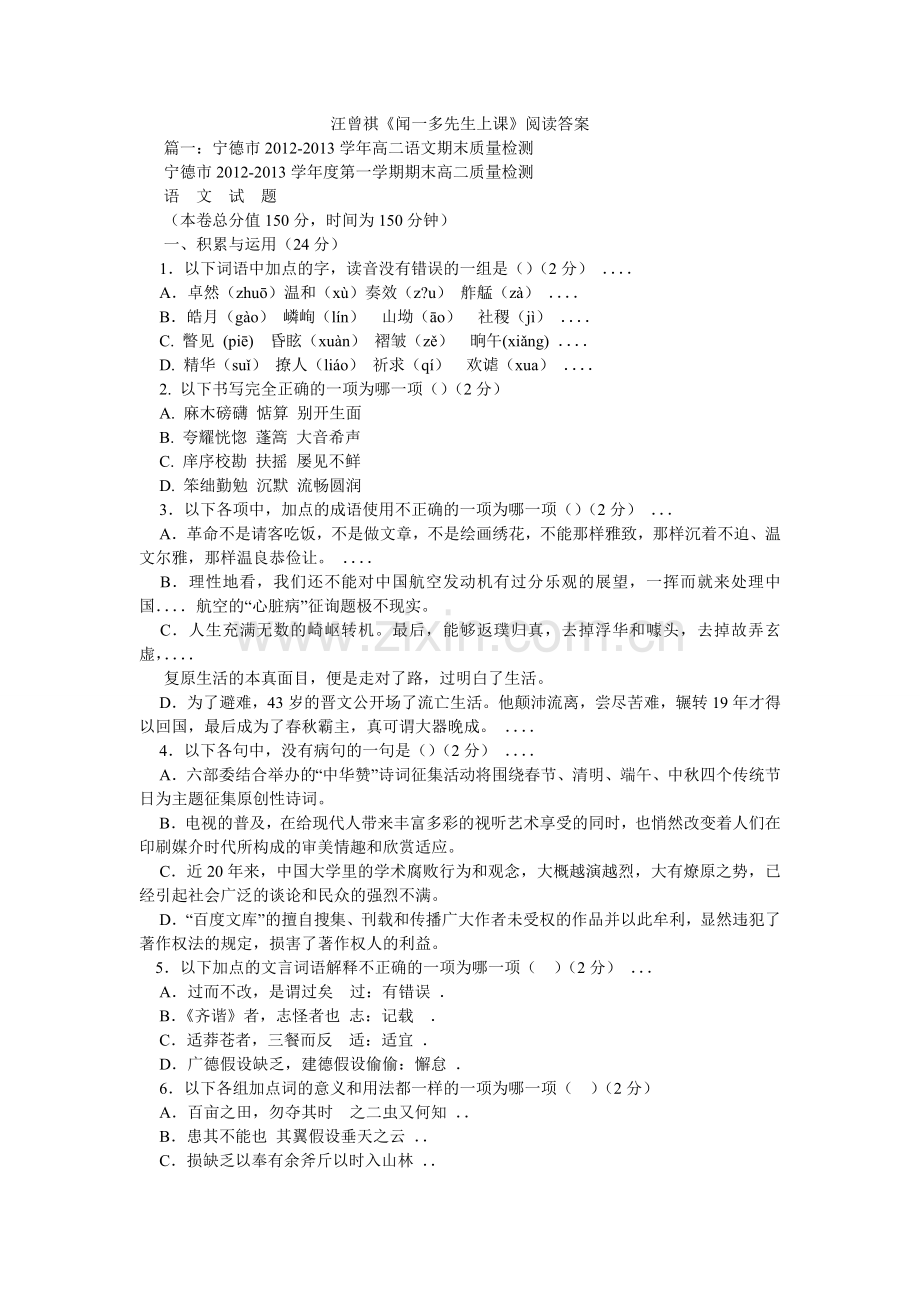 汪曾祺ۥ《闻一多先生上课》阅读答案.doc_第1页
