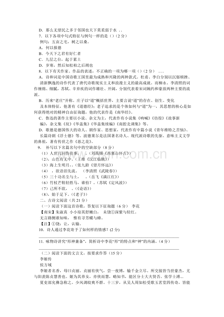 汪曾祺ۥ《闻一多先生上课》阅读答案.doc_第2页