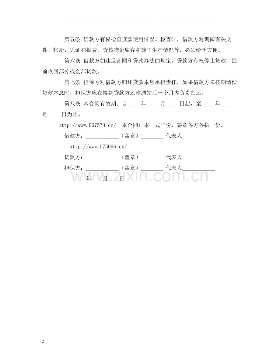 单位间的有息借款合同范本2).docx_第2页