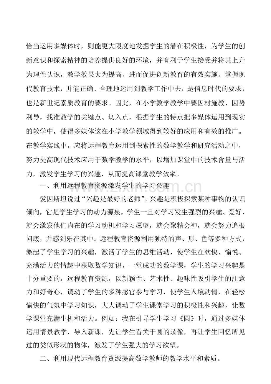 在农村数学教学中的运用.doc_第2页