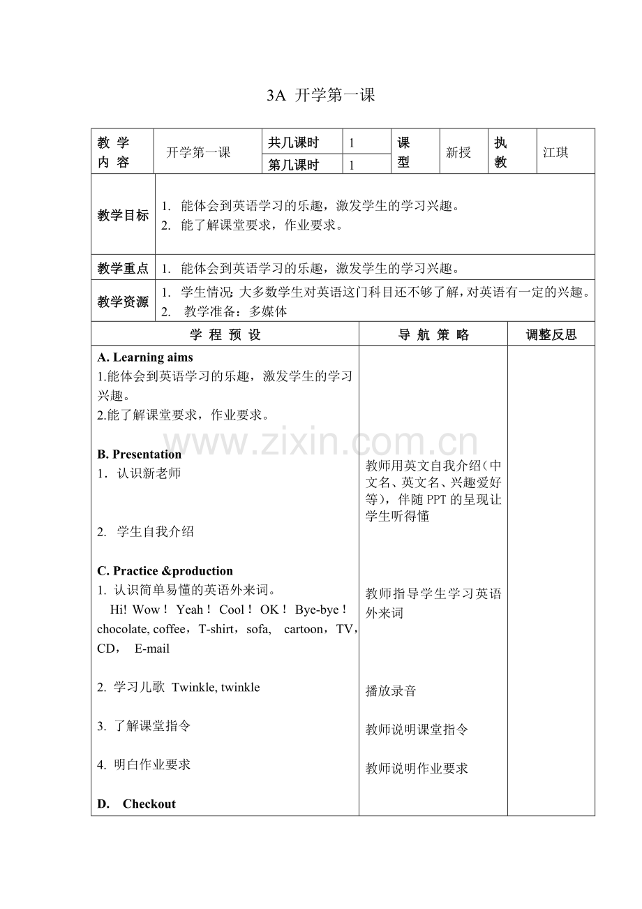 “猜想、验证、应用”教学模式课例.doc_第1页