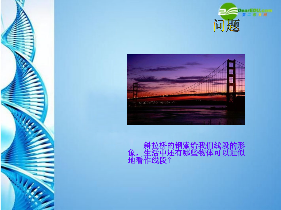 七年级数学上册 4.01点和线课件 冀教版 课件.ppt_第2页