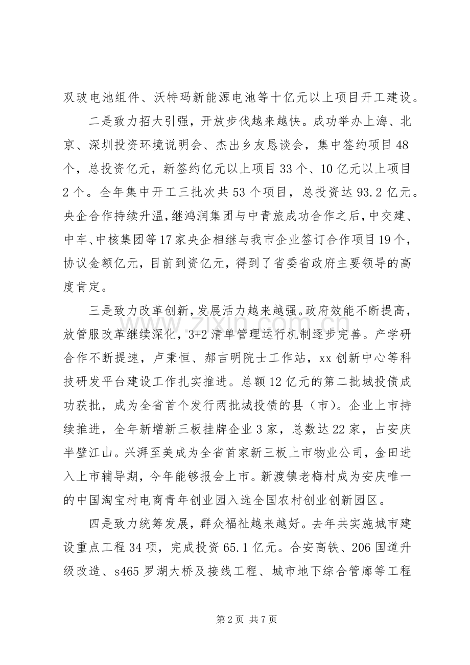 XX年老干部迎新春座谈会发言.docx_第2页