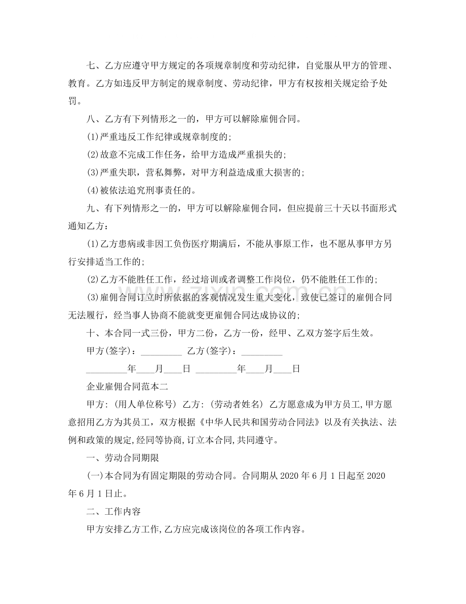 企业雇佣合同范本3篇.docx_第2页