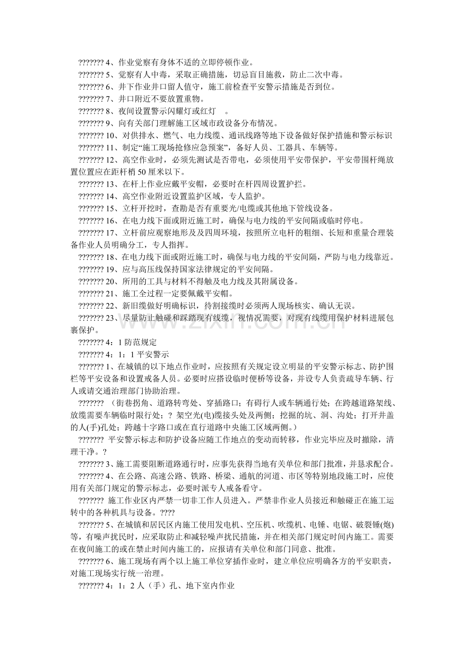 传输线路施工安全管理规范.doc_第2页