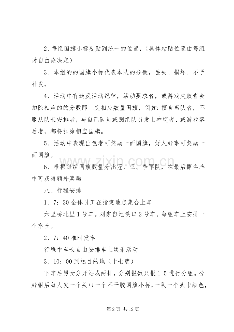 公司活动实施方案3篇.docx_第2页