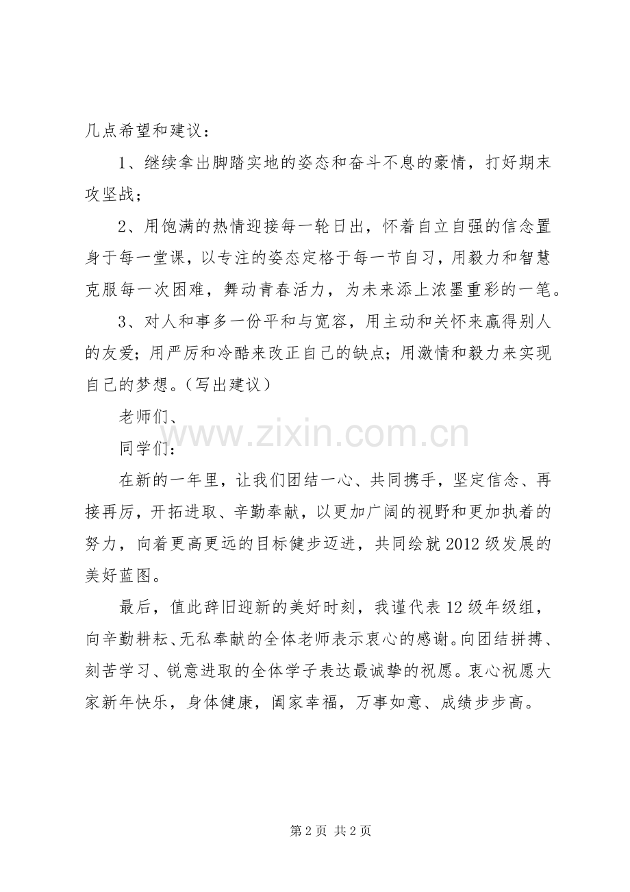 校长XX年元旦致辞.docx_第2页