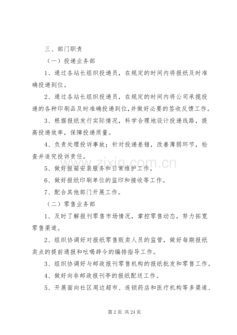 报社发行部经营实施方案[5篇范例].docx_第2页