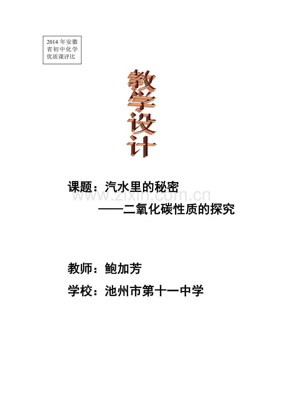 汽水里的秘密.docx_第1页