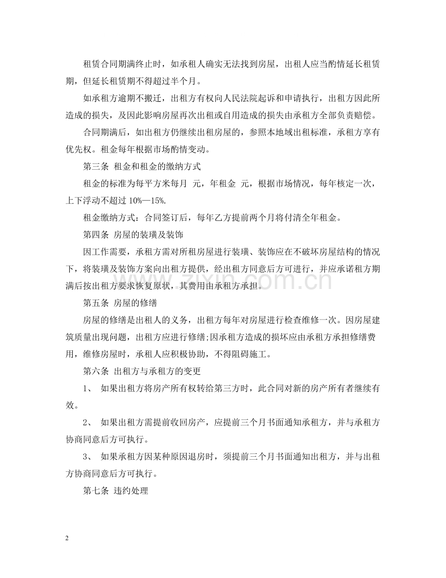 个人租房合同范本标准版6.docx_第2页