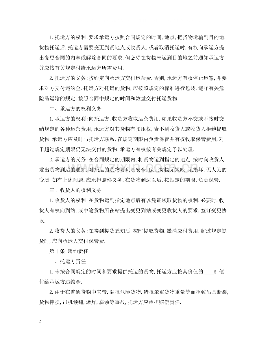 车辆汽车运输合同版.docx_第2页